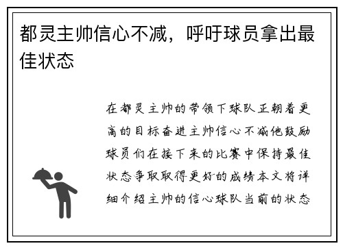 都灵主帅信心不减，呼吁球员拿出最佳状态