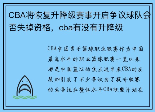 CBA将恢复升降级赛事开启争议球队会否失掉资格，cba有没有升降级