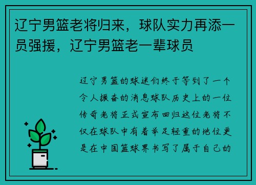 辽宁男篮老将归来，球队实力再添一员强援，辽宁男篮老一辈球员
