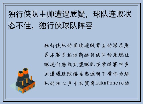 独行侠队主帅遭遇质疑，球队连败状态不佳，独行侠球队阵容