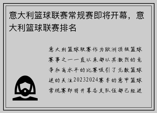 意大利篮球联赛常规赛即将开幕，意大利篮球联赛排名