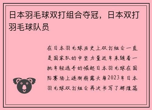 日本羽毛球双打组合夺冠，日本双打羽毛球队员
