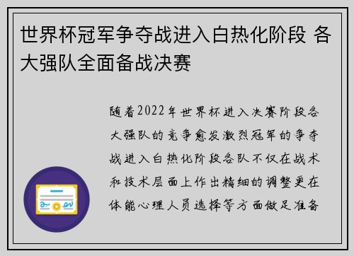 世界杯冠军争夺战进入白热化阶段 各大强队全面备战决赛 世界杯冠军争夺战进入白热化阶段 各大强队全面备战决赛