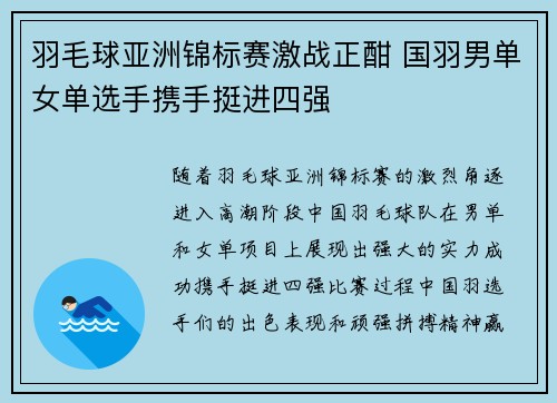 羽毛球亚洲锦标赛激战正酣 国羽男单女单选手携手挺进四强 羽毛球亚洲锦标赛激战正酣 国羽男单女单选手携手挺进四强