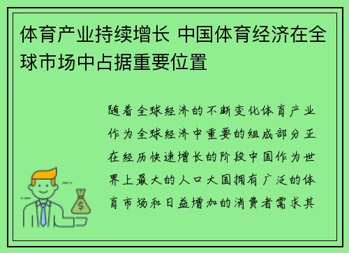 体育产业持续增长 中国体育经济在全球市场中占据重要位置 体育产业持续增长 中国体育经济在全球市场中占据重要位置