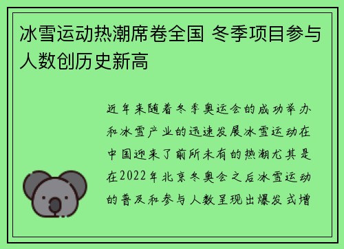 冰雪运动热潮席卷全国 冬季项目参与人数创历史新高