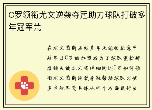 C罗领衔尤文逆袭夺冠助力球队打破多年冠军荒