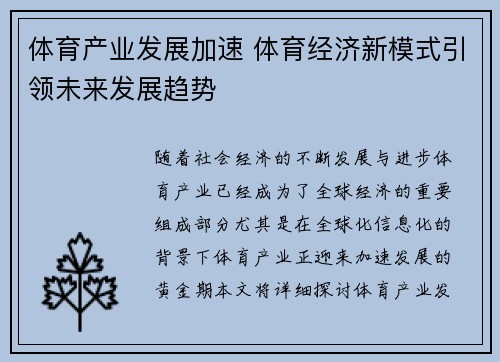 体育产业发展加速 体育经济新模式引领未来发展趋势