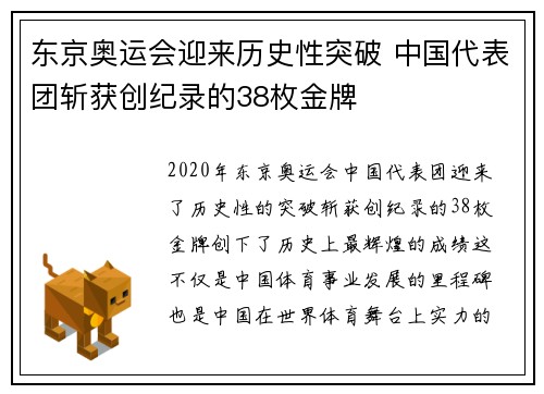 东京奥运会迎来历史性突破 中国代表团斩获创纪录的38枚金牌