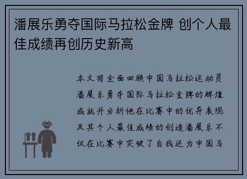 潘展乐勇夺国际马拉松金牌 创个人最佳成绩再创历史新高