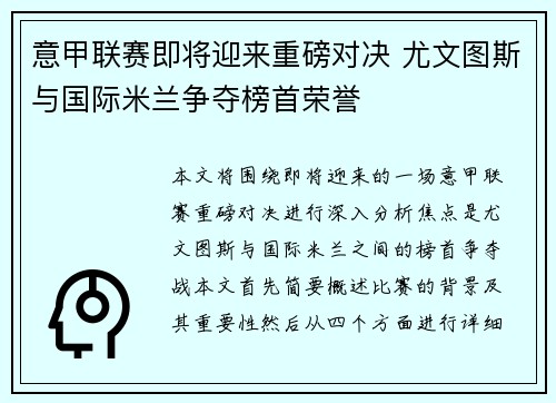 意甲联赛即将迎来重磅对决 尤文图斯与国际米兰争夺榜首荣誉 意甲联赛即将迎来重磅对决 尤文图斯与国际米兰争夺榜首荣誉