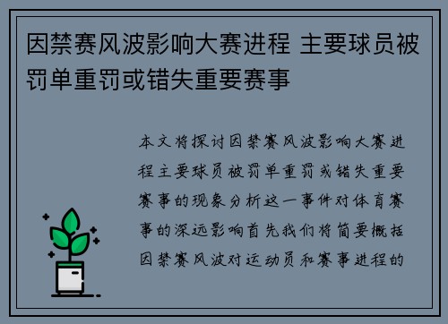 因禁赛风波影响大赛进程 主要球员被罚单重罚或错失重要赛事