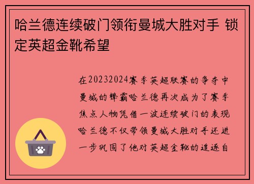 哈兰德连续破门领衔曼城大胜对手 锁定英超金靴希望