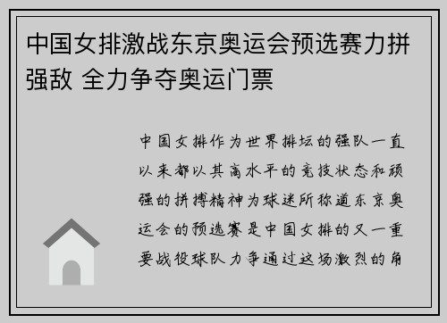 中国女排激战东京奥运会预选赛力拼强敌 全力争夺奥运门票