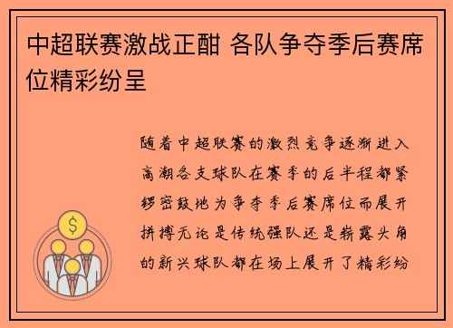 中超联赛激战正酣 各队争夺季后赛席位精彩纷呈