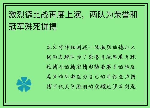 激烈德比战再度上演，两队为荣誉和冠军殊死拼搏