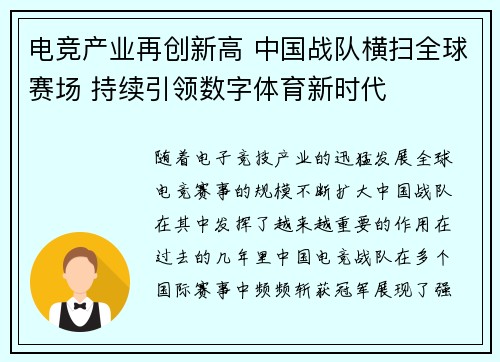 电竞产业再创新高 中国战队横扫全球赛场 持续引领数字体育新时代 电竞产业再创新高 中国战队横扫全球赛场 持续引领数字体育新时代