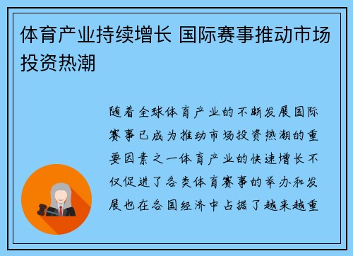 体育产业持续增长 国际赛事推动市场投资热潮