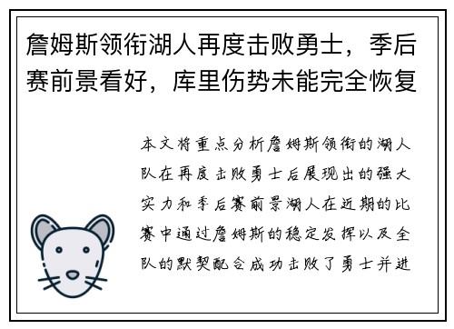 詹姆斯领衔湖人再度击败勇士，季后赛前景看好，库里伤势未能完全恢复