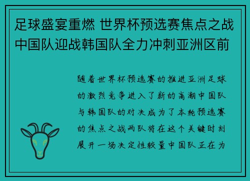 足球盛宴重燃 世界杯预选赛焦点之战中国队迎战韩国队全力冲刺亚洲区前四