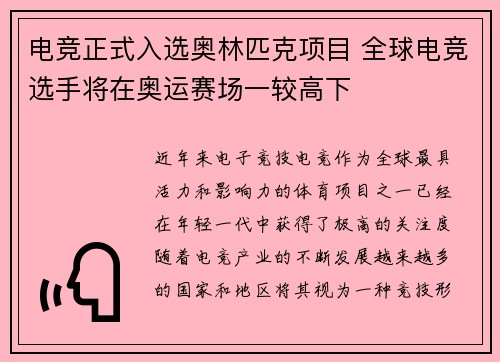 电竞正式入选奥林匹克项目 全球电竞选手将在奥运赛场一较高下