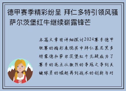 德甲赛季精彩纷呈 拜仁多特引领风骚 萨尔茨堡红牛继续崭露锋芒