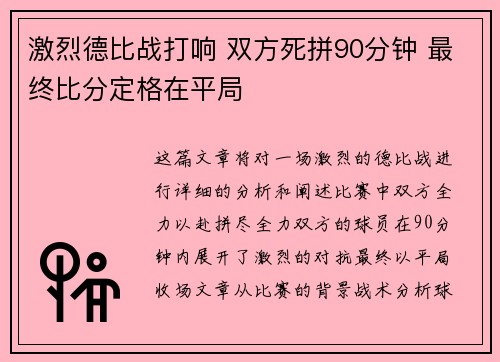 激烈德比战打响 双方死拼90分钟 最终比分定格在平局