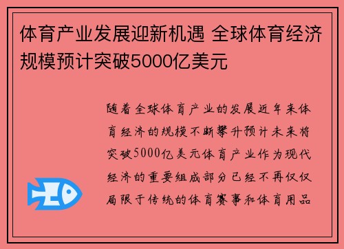 体育产业发展迎新机遇 全球体育经济规模预计突破5000亿美元