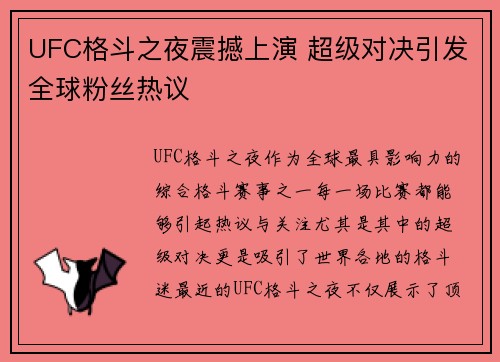 UFC格斗之夜震撼上演 超级对决引发全球粉丝热议 UFC格斗之夜震撼上演 超级对决引发全球粉丝热议
