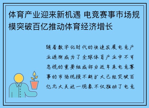 体育产业迎来新机遇 电竞赛事市场规模突破百亿推动体育经济增长