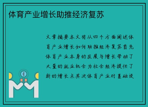 体育产业增长助推经济复苏