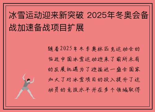 冰雪运动迎来新突破 2025年冬奥会备战加速备战项目扩展